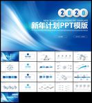 蓝色微立体新年计划汇报年终总结