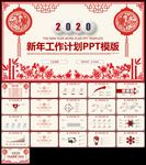 2020鼠年剪纸风年终总结计划