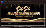 2020颁奖典礼