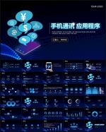 手机通讯5G应用PPT