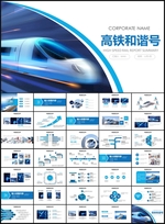 高铁和谐号复兴号PPT