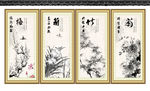 水墨梅兰竹菊
