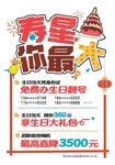 生日POP海报