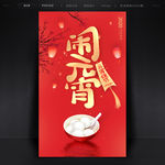 闹元宵海报