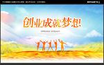 创业海报