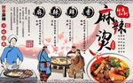 麻辣烫美食餐饮背景墙