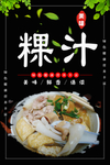 粿汁