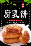 腐乳饼