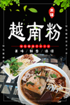 越南粉