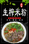 生榨米粉