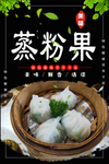 客家蒸粉果