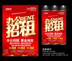 办公招租