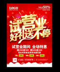 试营业