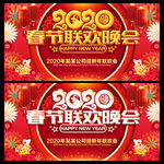 春节联欢晚会