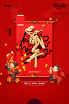 鼠年2020年新年海报