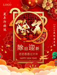 2020鼠年除夕年夜饭除旧迎新