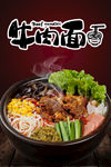 牛肉面 牛肉面馆