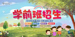 学前班 学前班招生