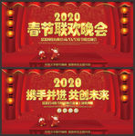 2020年会背景