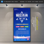 科技展架