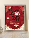 2020鼠年喜庆创意海报