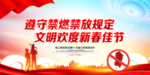 禁燃禁放海报
