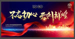 2020鼠年企业年会海报