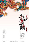 金龙海报