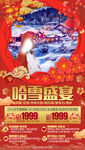 春节旅游海报 雪乡旅游海报