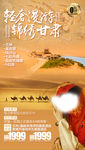 西北旅游海报 甘肃旅游海报