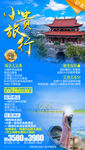 云南旅游海报