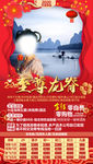 春节旅游海报 桂林旅游海报