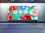 纯洁白色花朵新年快乐展板