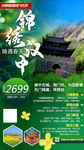 川陕双飞5天游