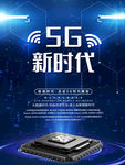 5G新时代