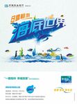 银行活动海报