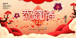 恭贺新春