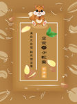 松鼠坚果零食包装设计