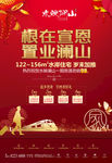 返乡置业