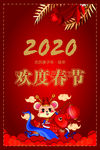 欢度春节海报