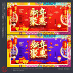 新年促销