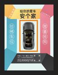 地产车位海报