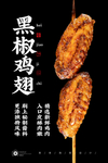 烤鸡翅中