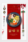 新年中国味道美食海报