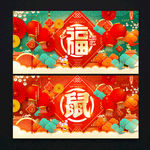 春节
