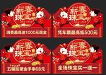新春珠宝节异形吊旗