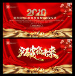 突破赢未来2020年年会背景