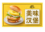 美味汉堡西餐海报设计素材