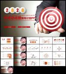 商务极简年终总结新年计划PPT