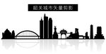 韶关城市矢量剪影